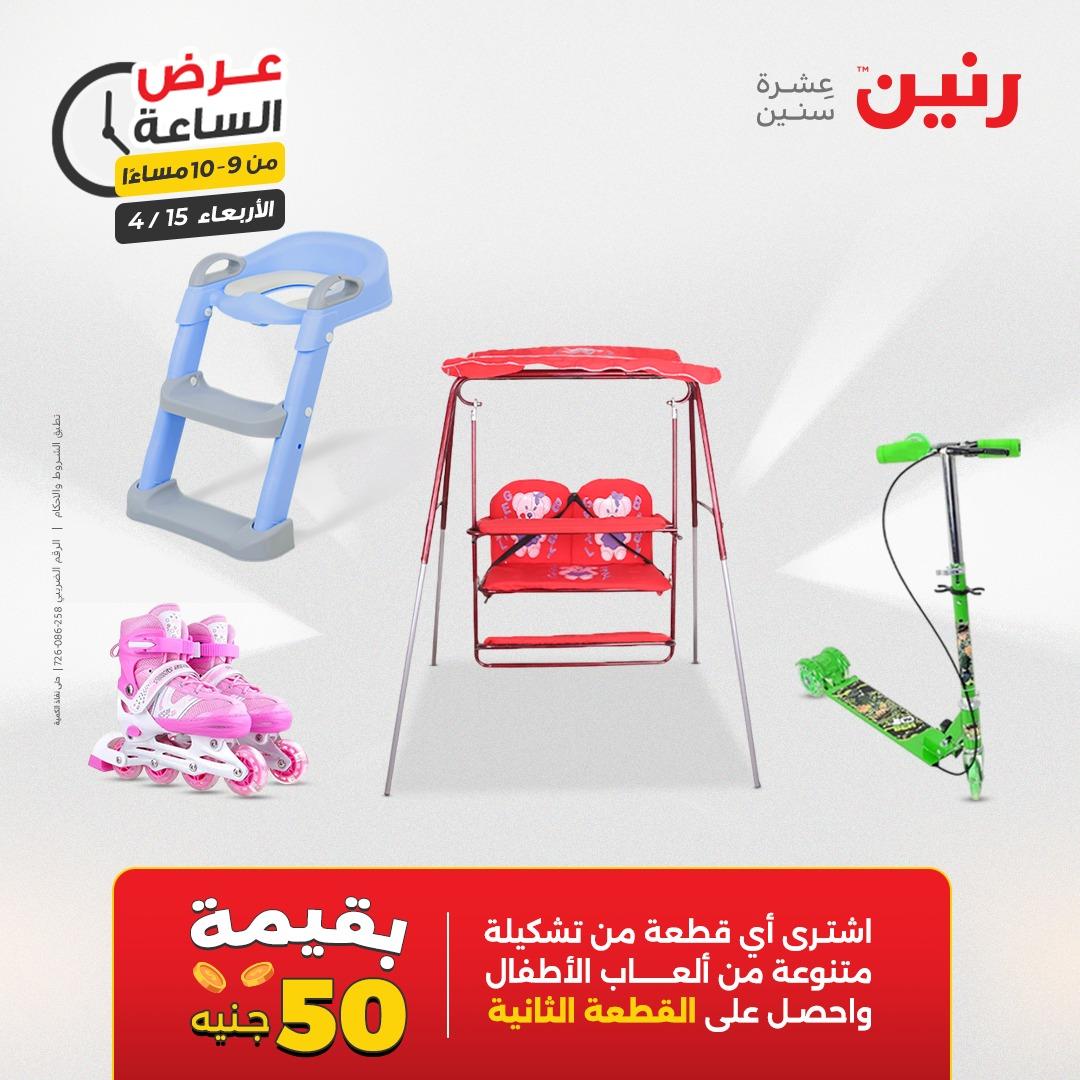 عروض رنين عرض الساعة 15 إبريل 2026 صفحة 41