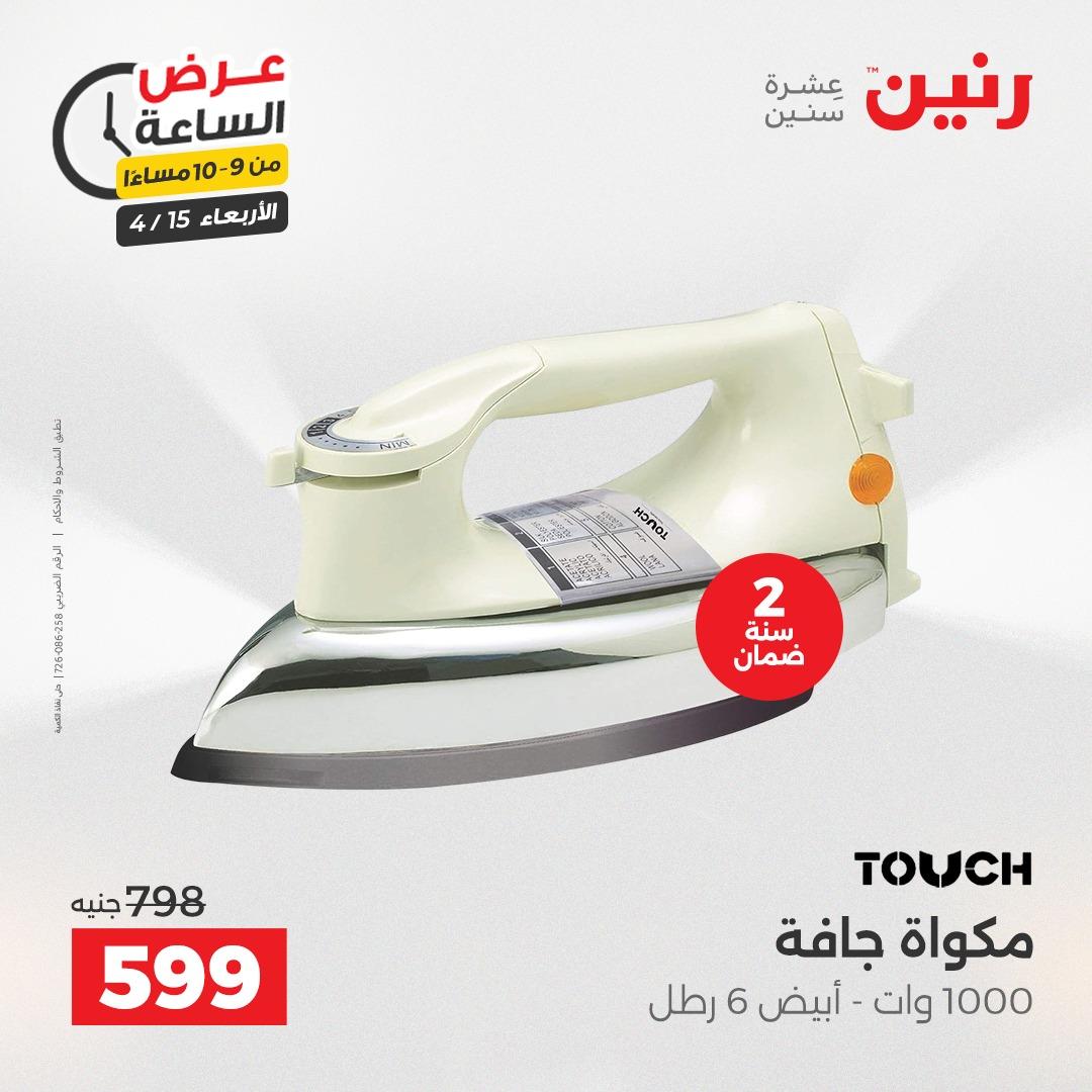 عروض رنين عرض الساعة 15 إبريل 2026 صفحة 42