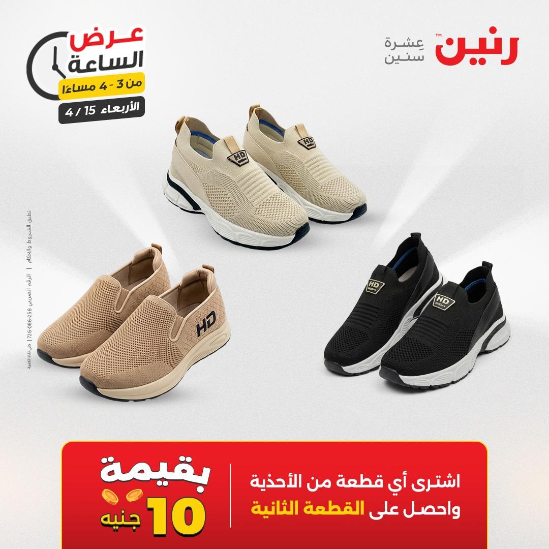 عروض رنين عرض الساعة 15 إبريل 2026 صفحة 6