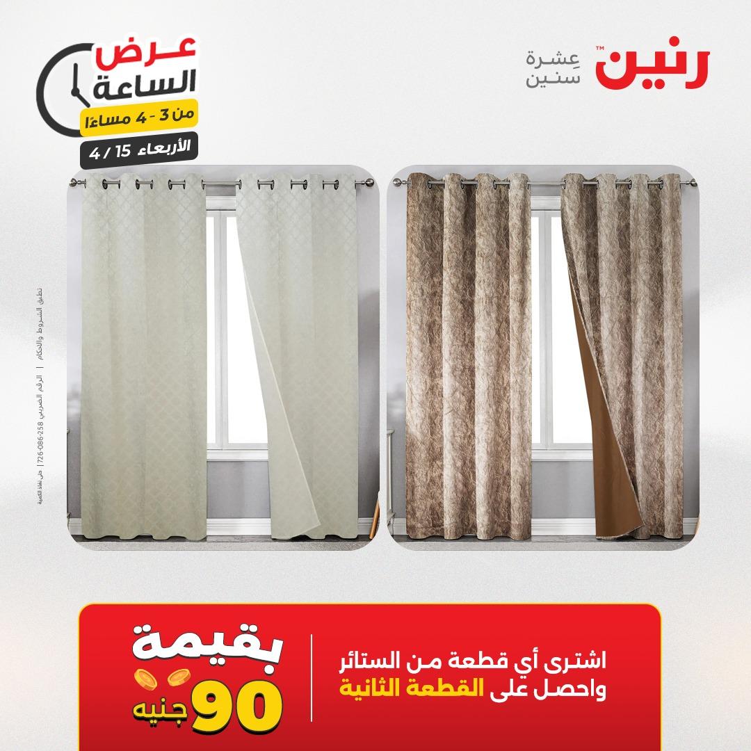 عروض رنين عرض الساعة 15 إبريل 2026 صفحة 7