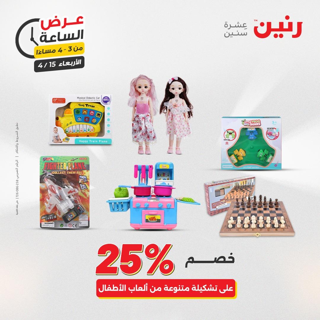 عروض رنين عرض الساعة 15 إبريل 2026 صفحة 9