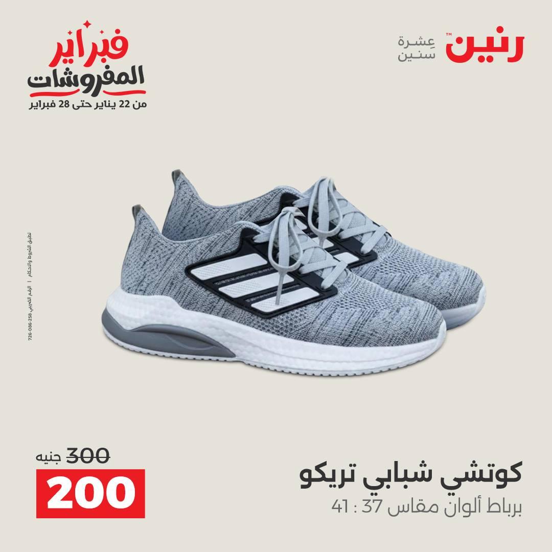عروض رنين على الملابس و الاحذية 15-16 فبراير 2026 صفحة 11 - raneen offers 15-16 February 2026 page 11