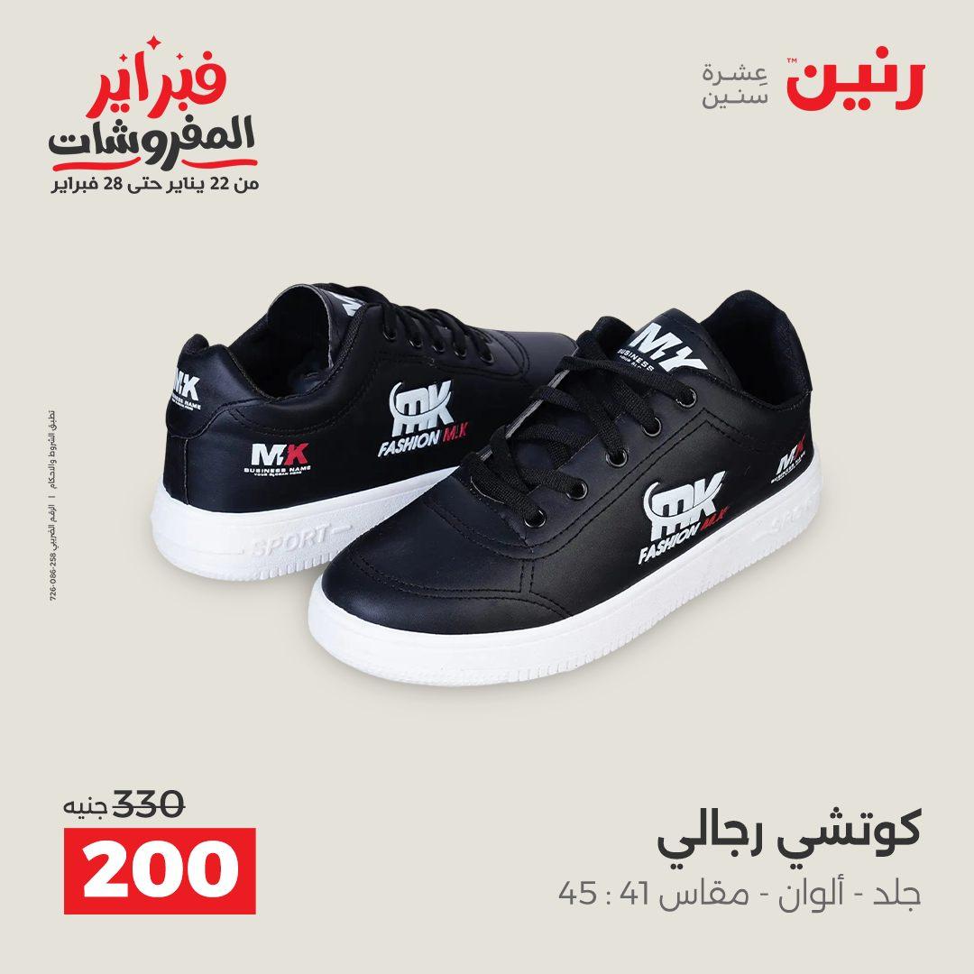 عروض رنين على الملابس و الاحذية 15-16 فبراير 2026 صفحة 14 - raneen offers 15-16 February 2026 page 14
