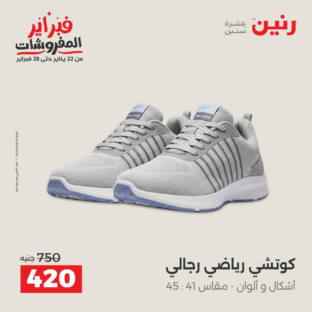 عروض رنين على الملابس و الاحذية 15-16 فبراير 2026 صفحة 16 - raneen offers 15-16 February 2026 page 16