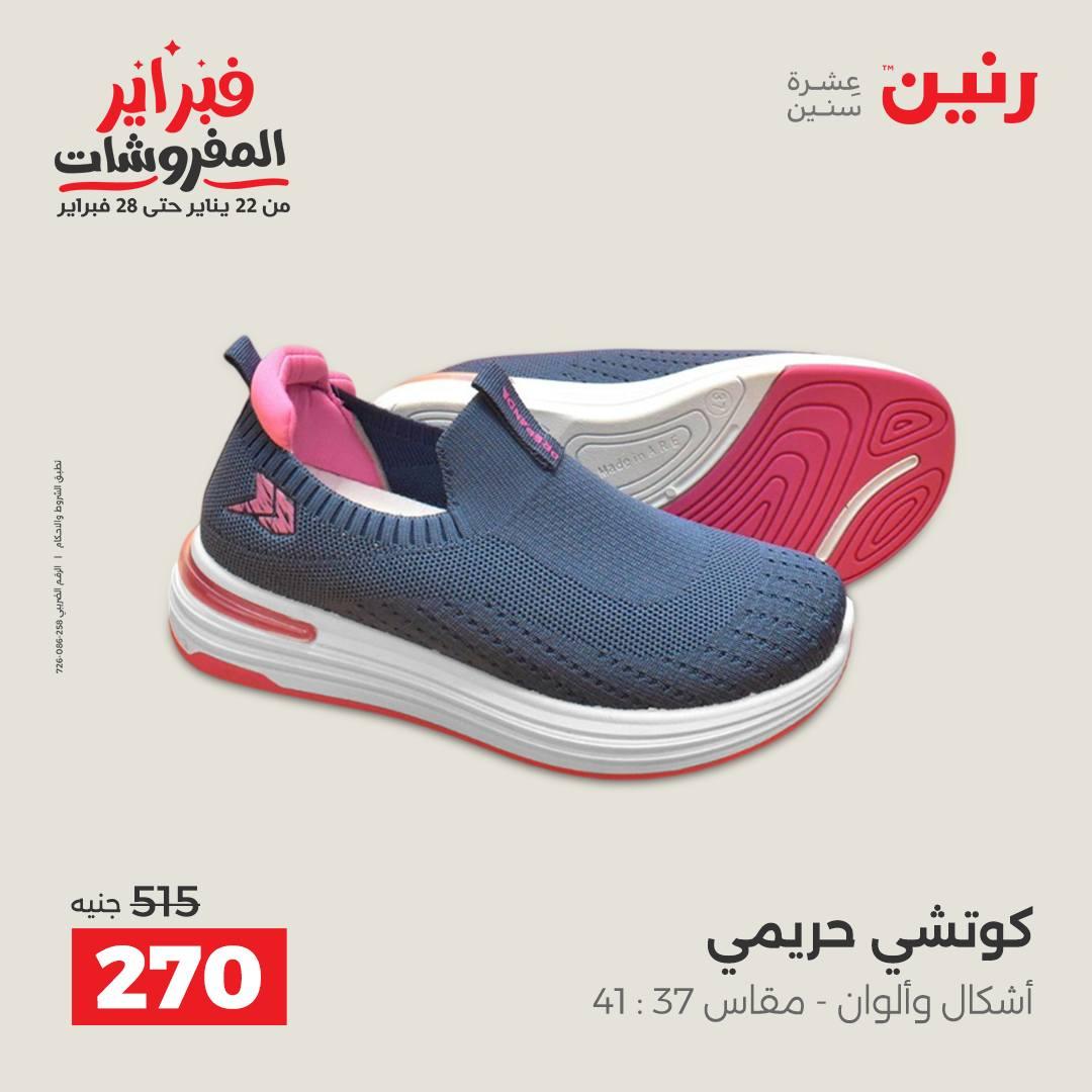عروض رنين على الملابس و الاحذية 15-16 فبراير 2026 صفحة 22 - raneen offers 15-16 February 2026 page 22