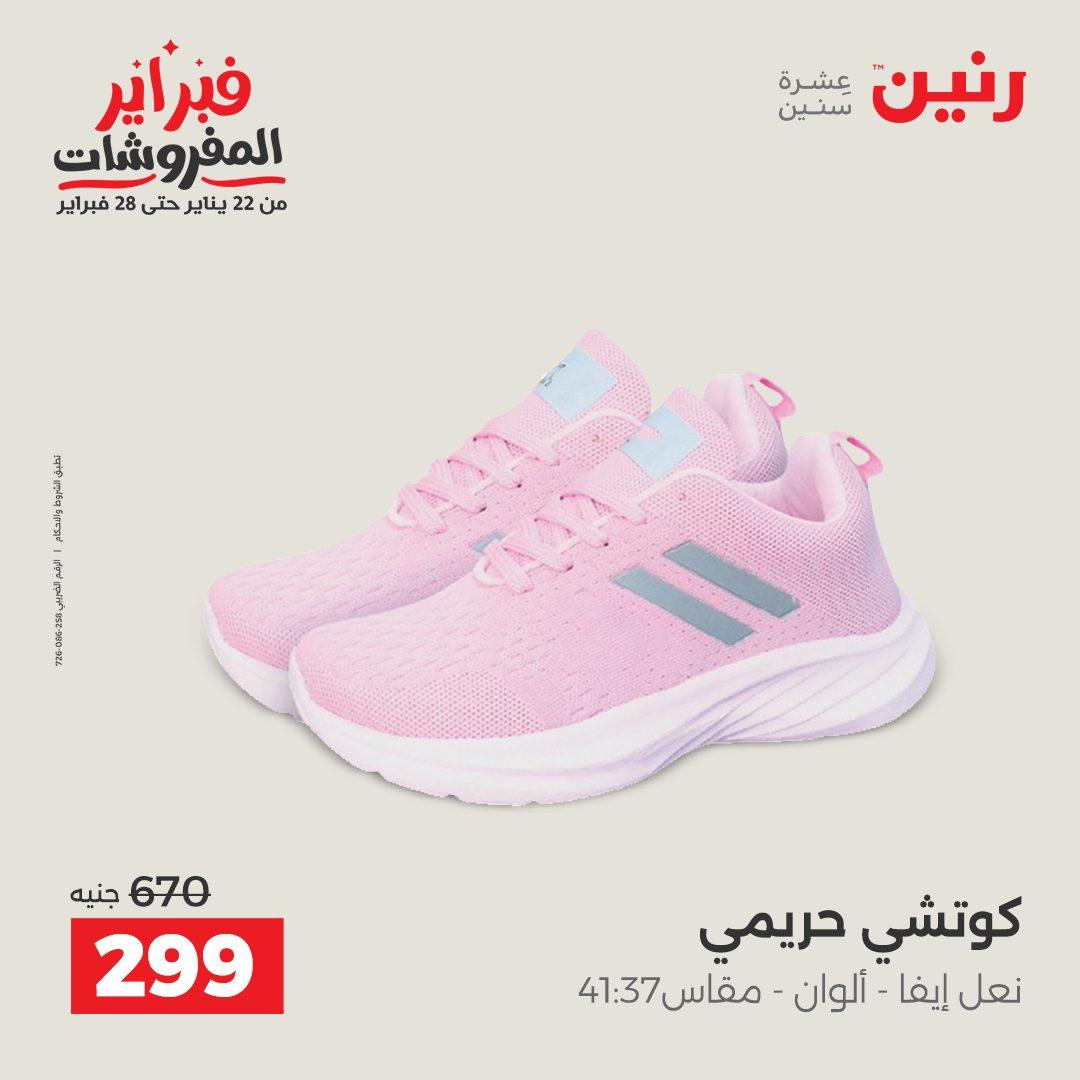 عروض رنين على الملابس و الاحذية 15-16 فبراير 2026 صفحة 23 - raneen offers 15-16 February 2026 page 23