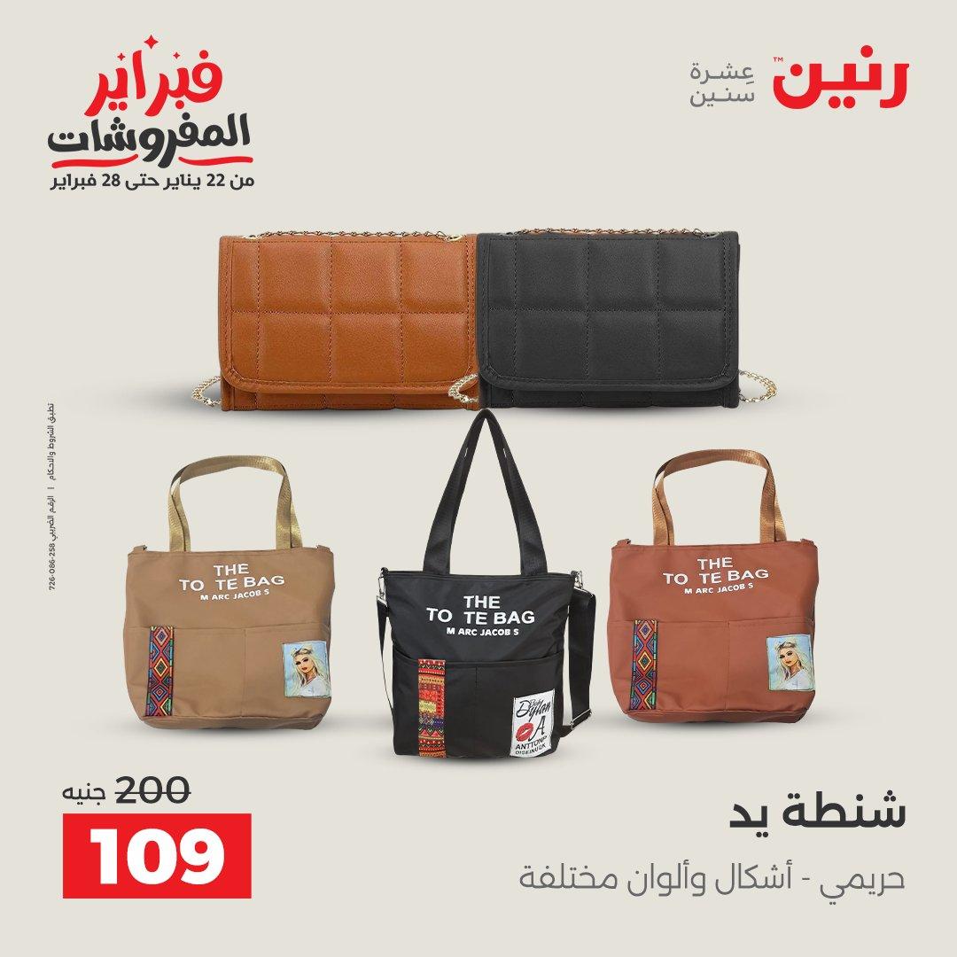 عروض رنين على الملابس و الاحذية 15-16 فبراير 2026 صفحة 27 - raneen offers 15-16 February 2026 page 27