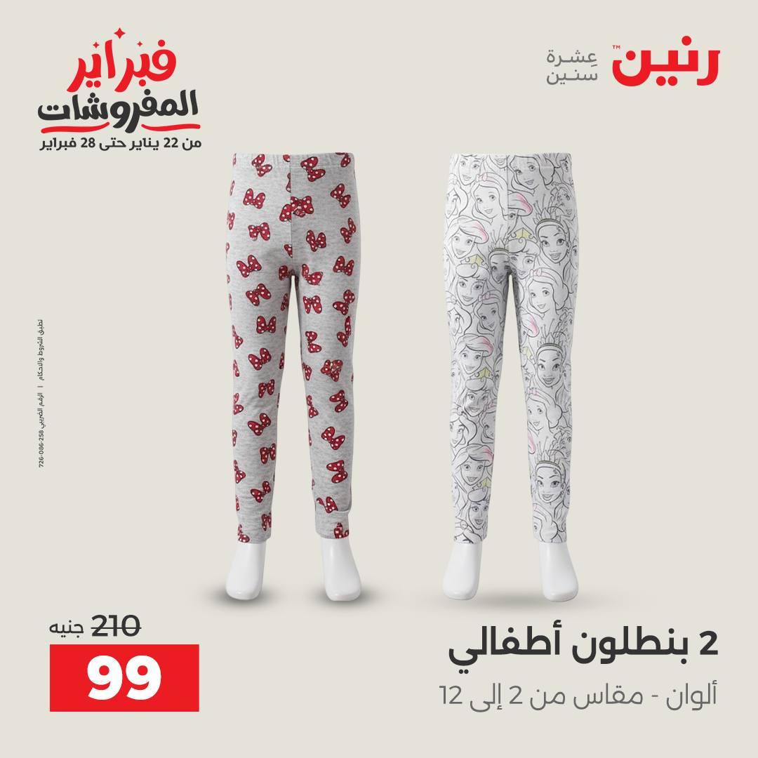 عروض رنين على الملابس و الاحذية 15-16 فبراير 2026 صفحة 30 - raneen offers 15-16 February 2026 page 30