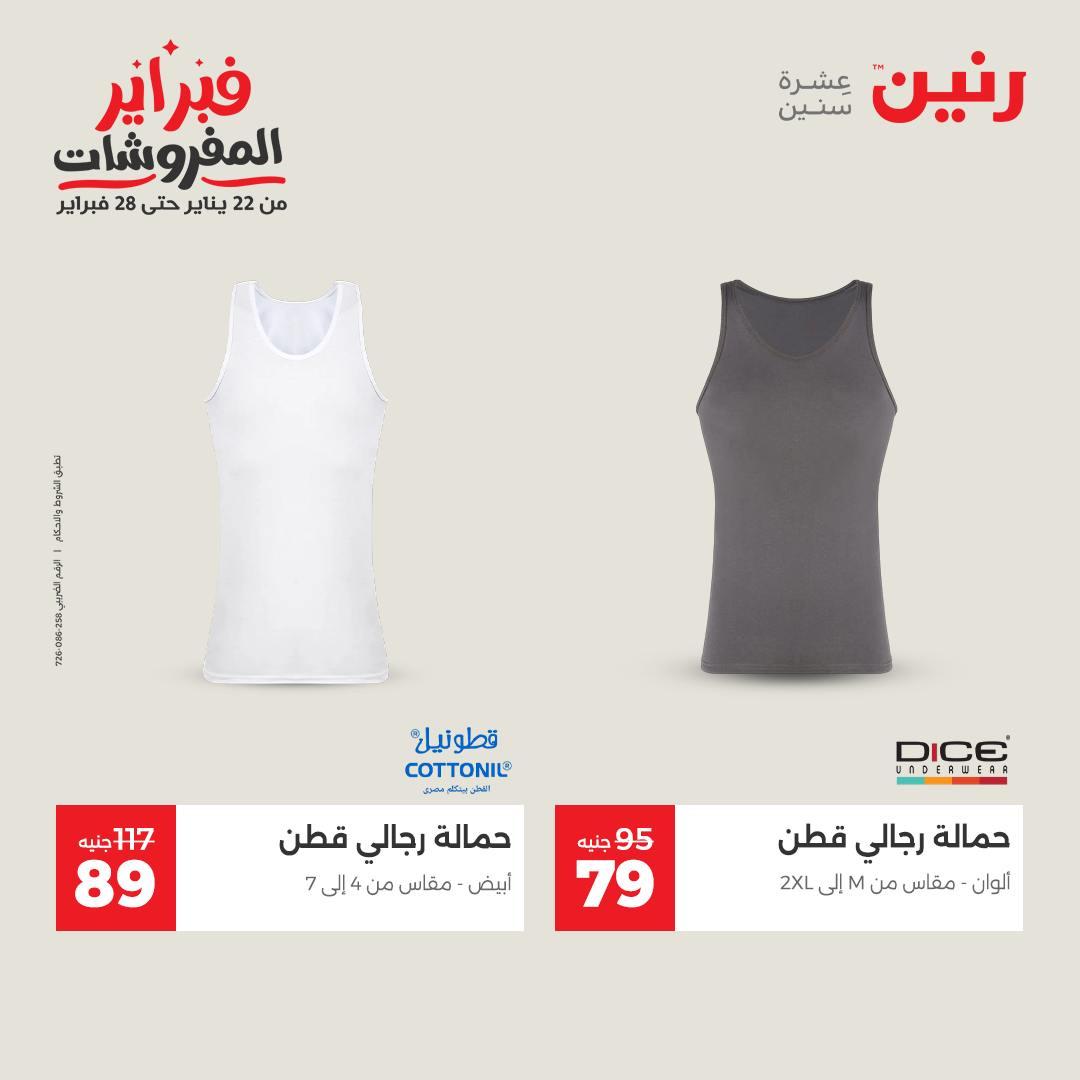 عروض رنين على الملابس و الاحذية 15-16 فبراير 2026 صفحة 34 - raneen offers 15-16 February 2026 page 34