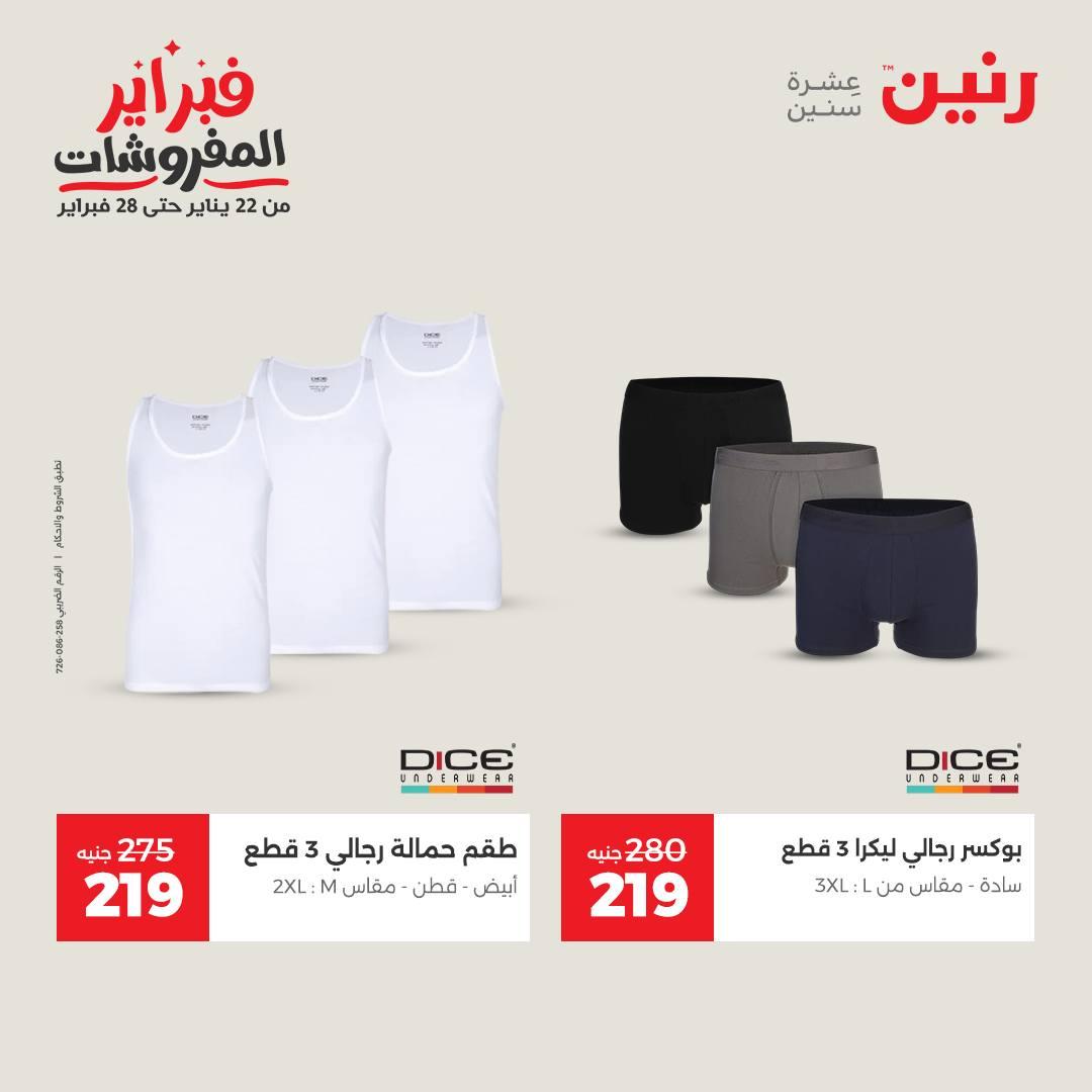 عروض رنين على الملابس و الاحذية 15-16 فبراير 2026 صفحة 35 - raneen offers 15-16 February 2026 page 35