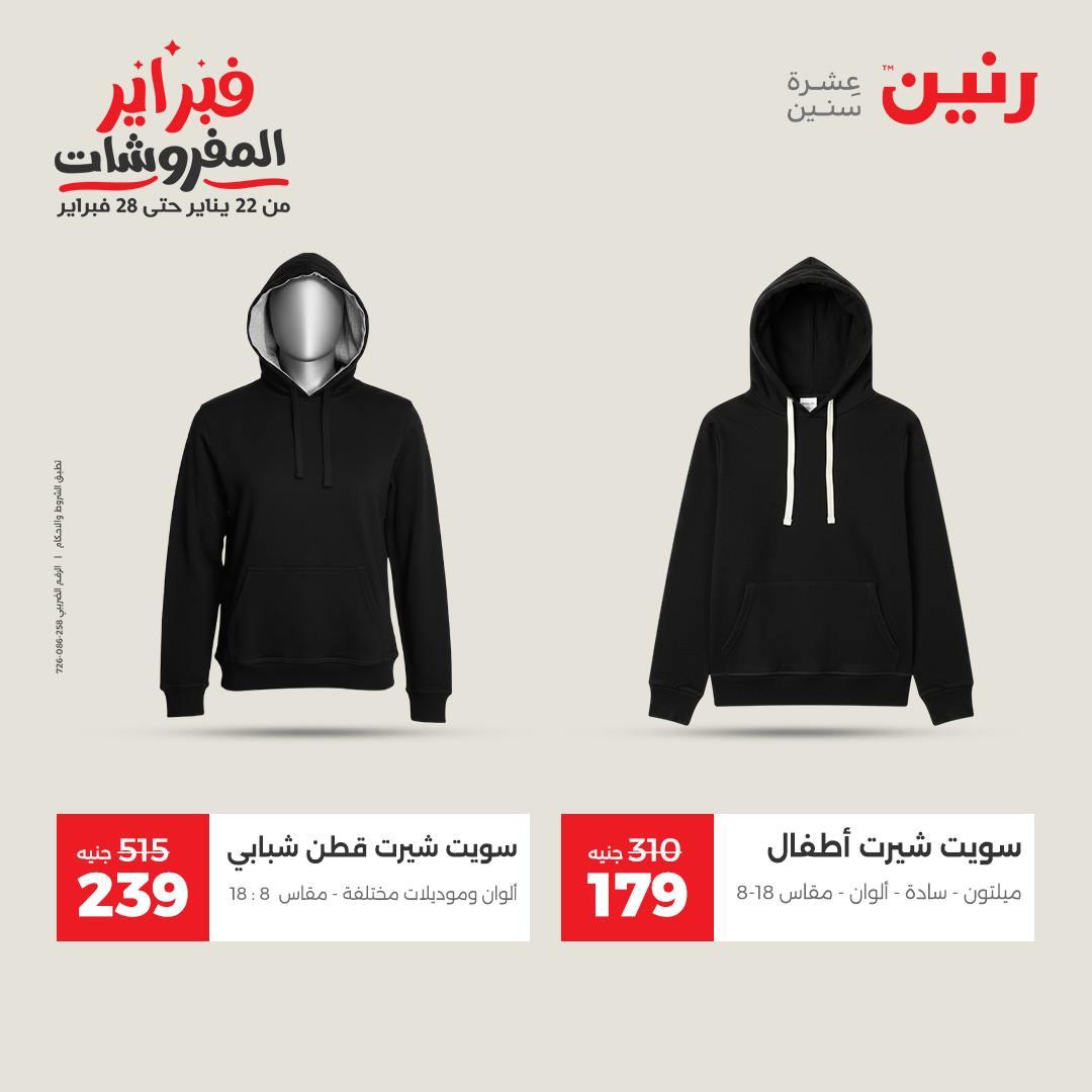 عروض رنين على الملابس و الاحذية 15-16 فبراير 2026 صفحة 39 - raneen offers 15-16 February 2026 page 39