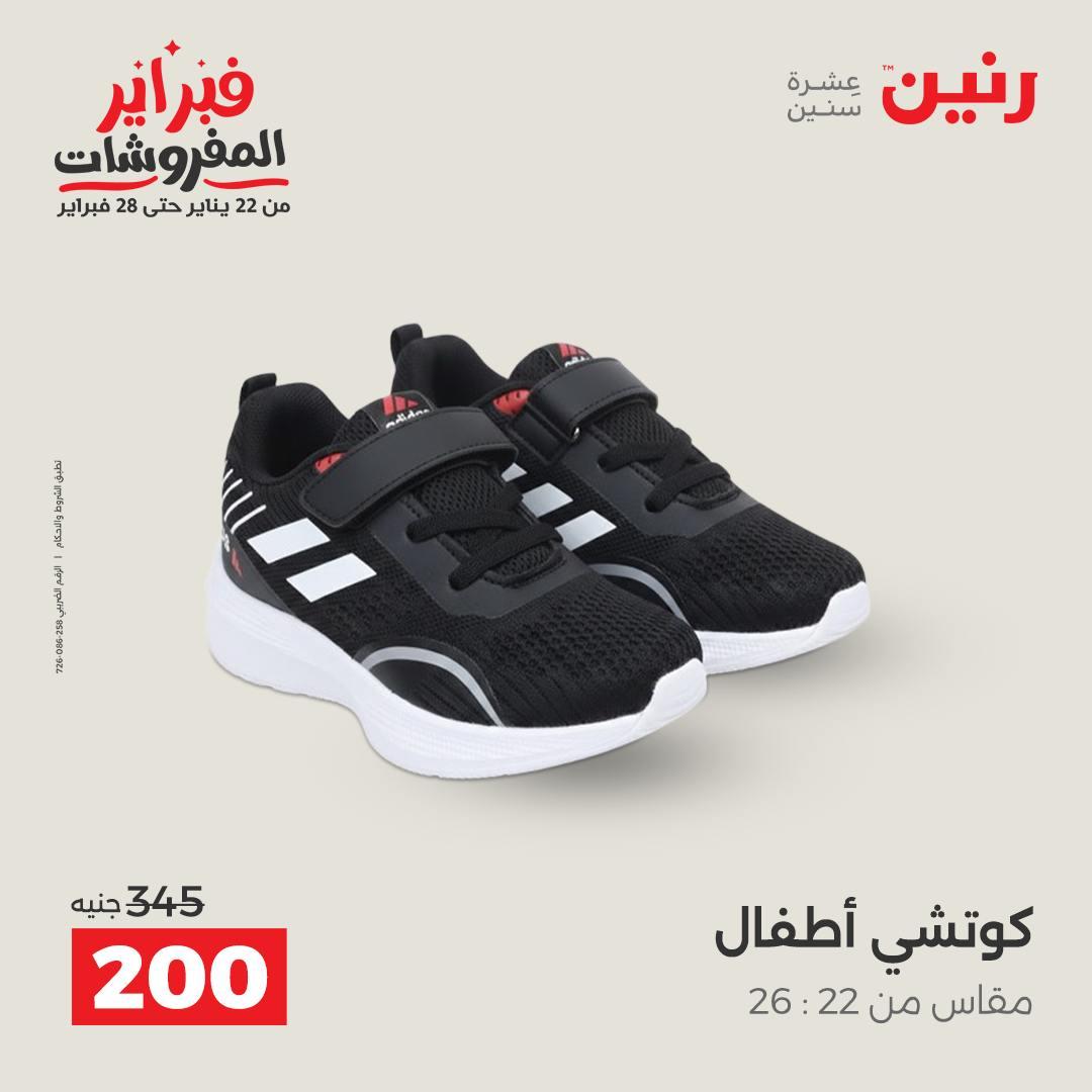 عروض رنين على الملابس و الاحذية 15-16 فبراير 2026 صفحة 4 - raneen offers 15-16 February 2026 page 4
