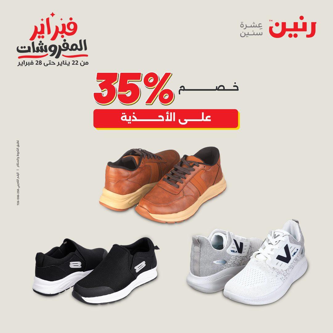عروض رنين على الملابس و الاحذية 15-16 فبراير 2026 صفحة 42 - raneen offers 15-16 February 2026 page 42