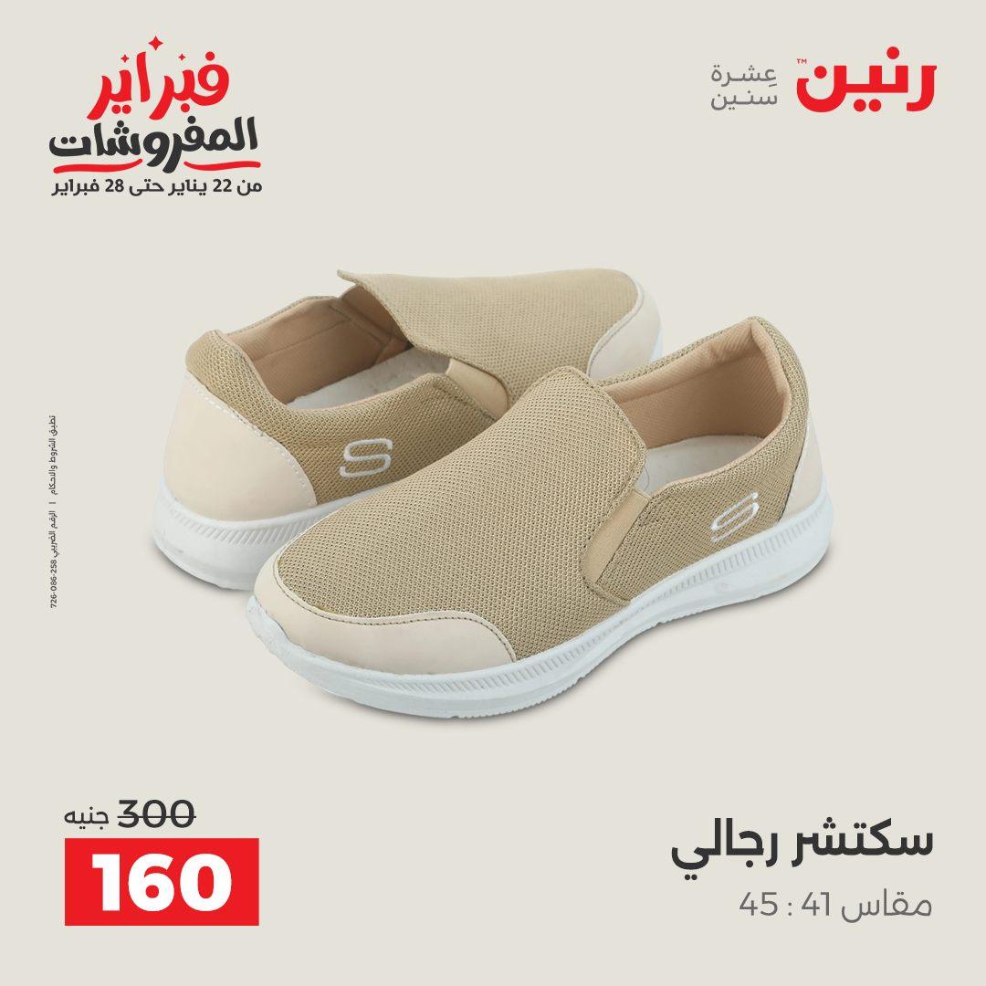 عروض رنين على الملابس و الاحذية 15-16 فبراير 2026 صفحة 9 - raneen offers 15-16 February 2026 page 9