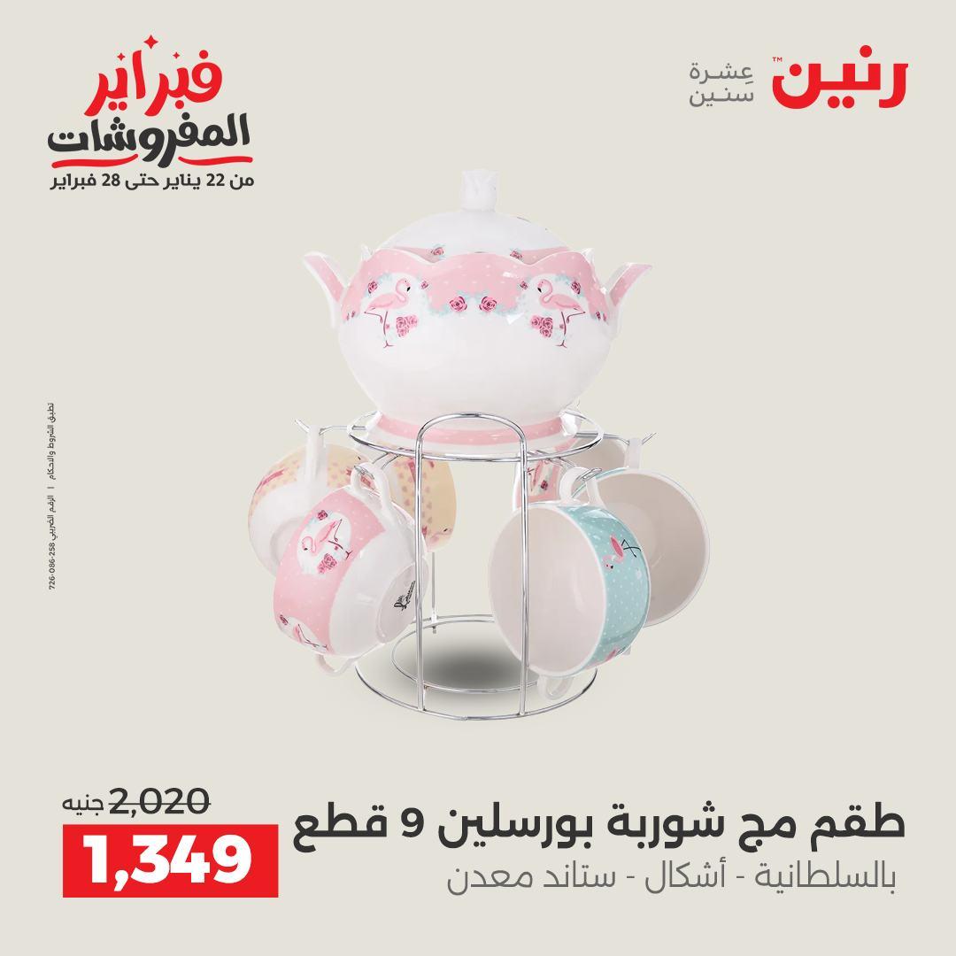 عروض رنين على ادوات المطبخ 15-16 فبراير 2026  صفحة 12 - raneen offers 15-16 February 2026 page 12