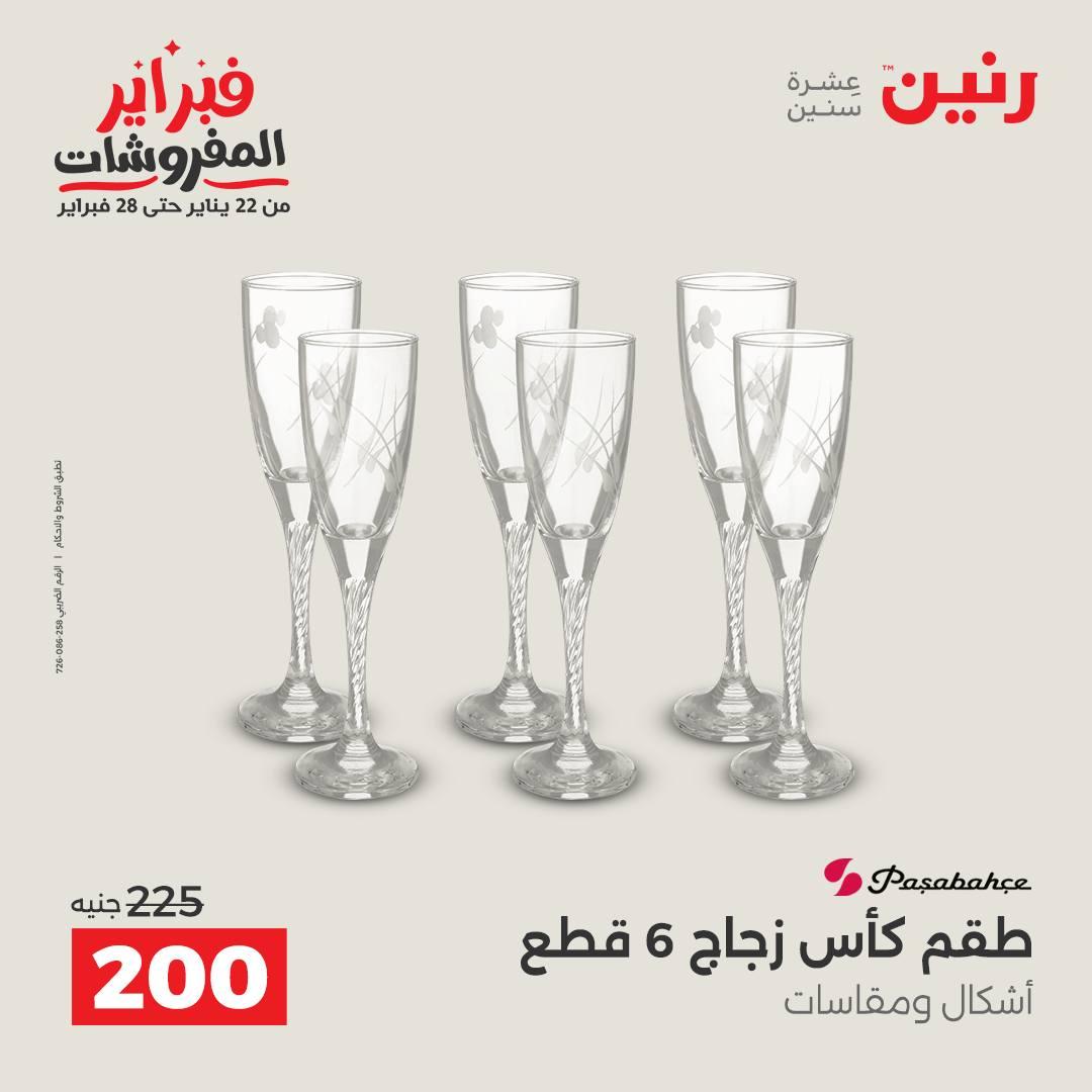 عروض رنين على ادوات المطبخ 15-16 فبراير 2026  صفحة 25 - raneen offers 15-16 February 2026 page 25