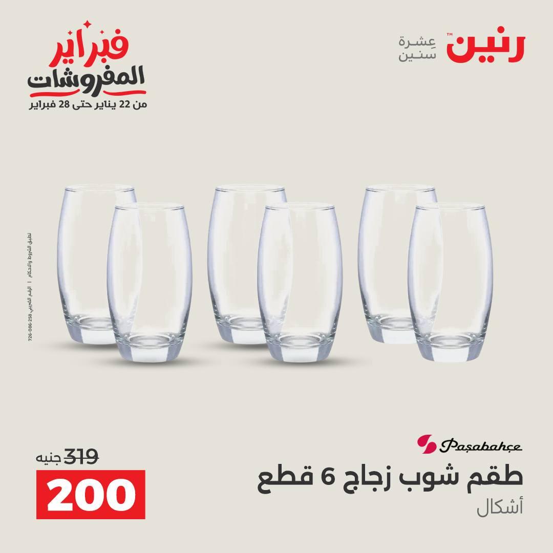 عروض رنين على ادوات المطبخ 15-16 فبراير 2026  صفحة 27 - raneen offers 15-16 February 2026 page 27