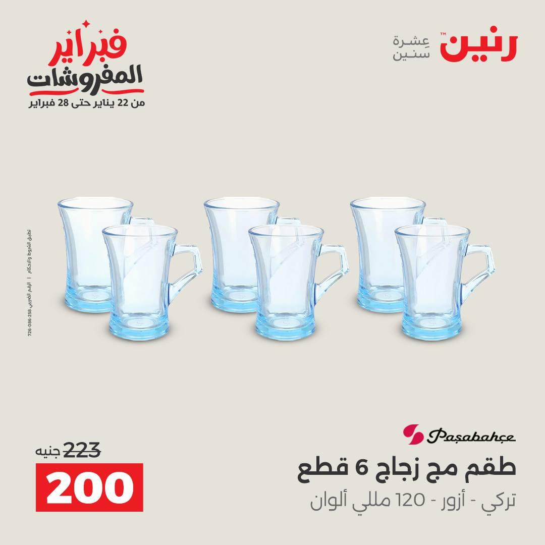 عروض رنين على ادوات المطبخ 15-16 فبراير 2026  صفحة 29 - raneen offers 15-16 February 2026 page 29