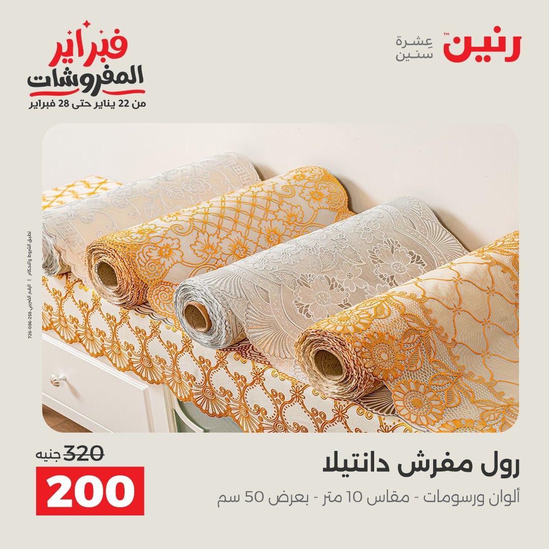 عروض رنين على ادوات المطبخ 15-16 فبراير 2026  صفحة 4 - raneen offers 15-16 February 2026 page 4