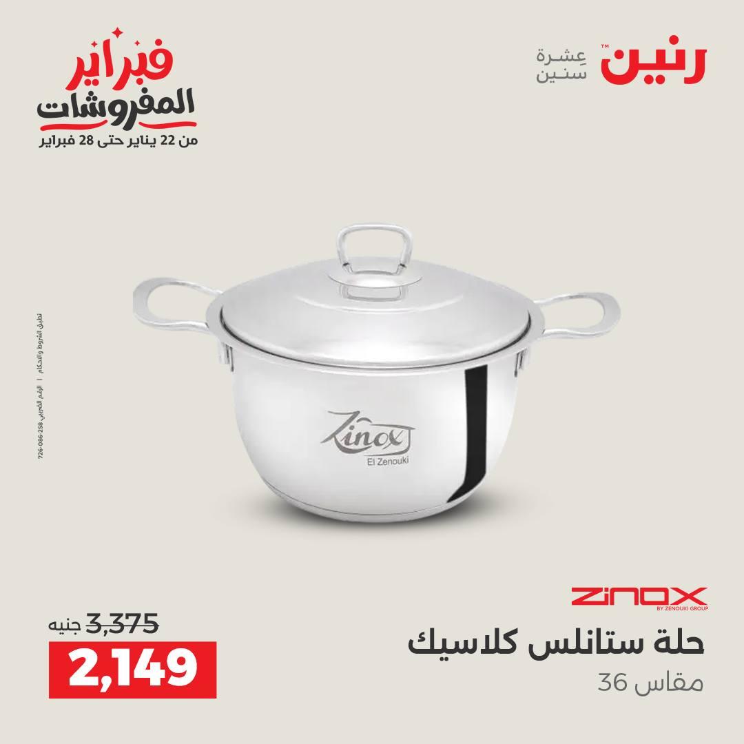عروض رنين على ادوات المطبخ 15-16 فبراير 2026  صفحة 49 - raneen offers 15-16 February 2026 page 49
