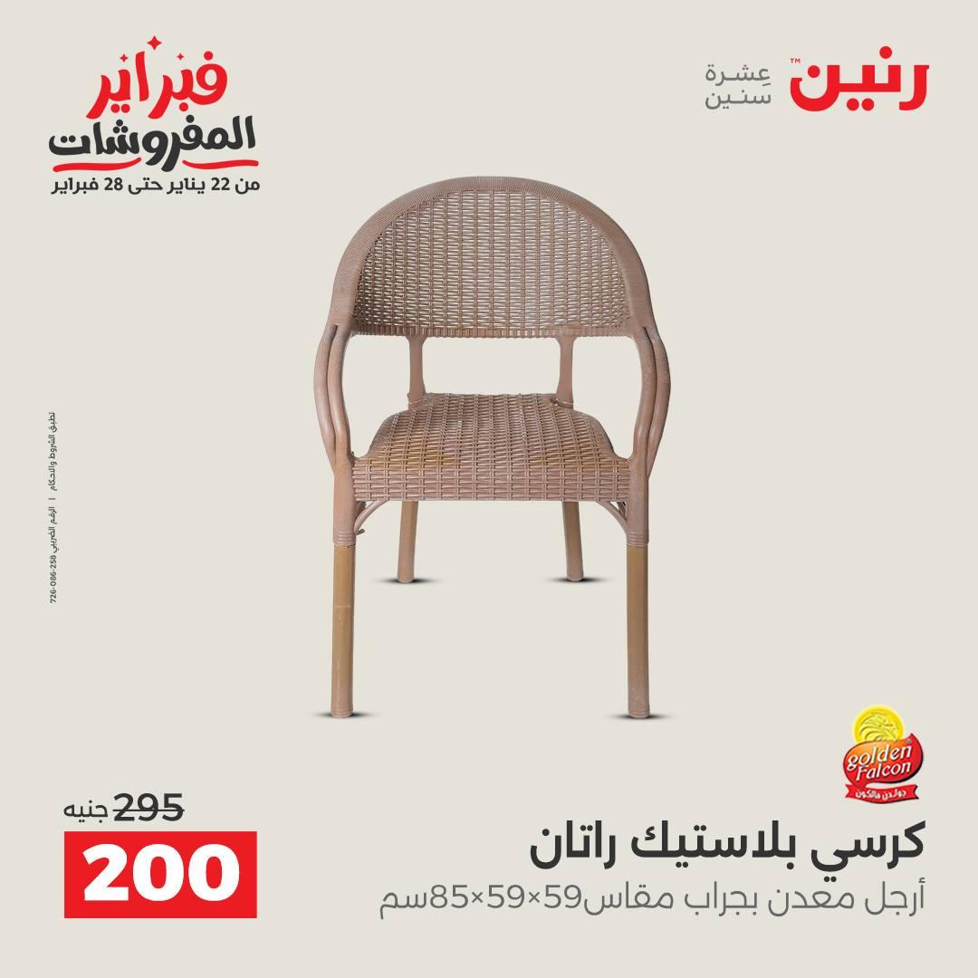 عروض رنين على ادوات المطبخ 15-16 فبراير 2026  صفحة 5 - raneen offers 15-16 February 2026 page 5