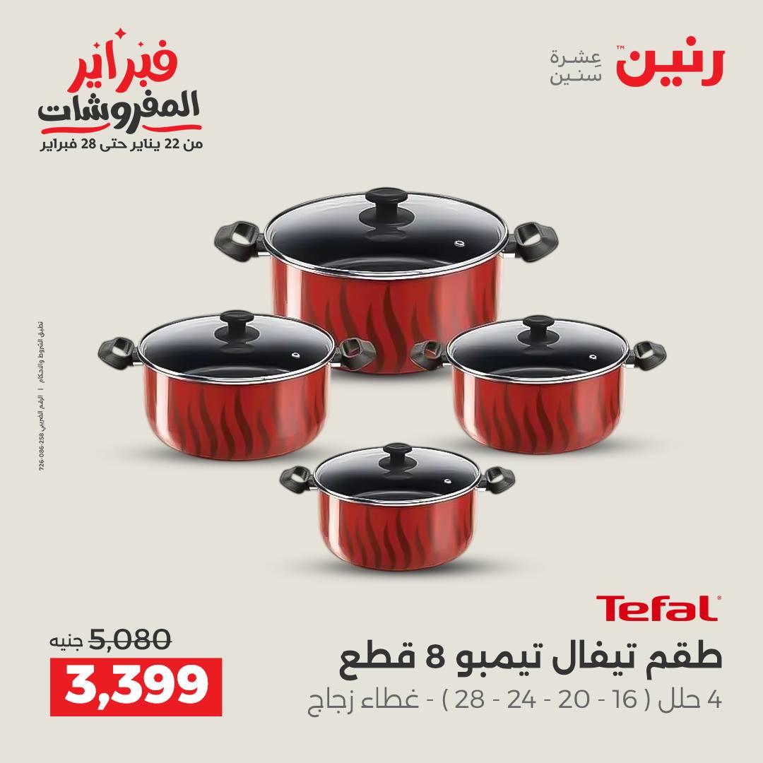 عروض رنين على ادوات المطبخ 15-16 فبراير 2026  صفحة 53 - raneen offers 15-16 February 2026 page 53