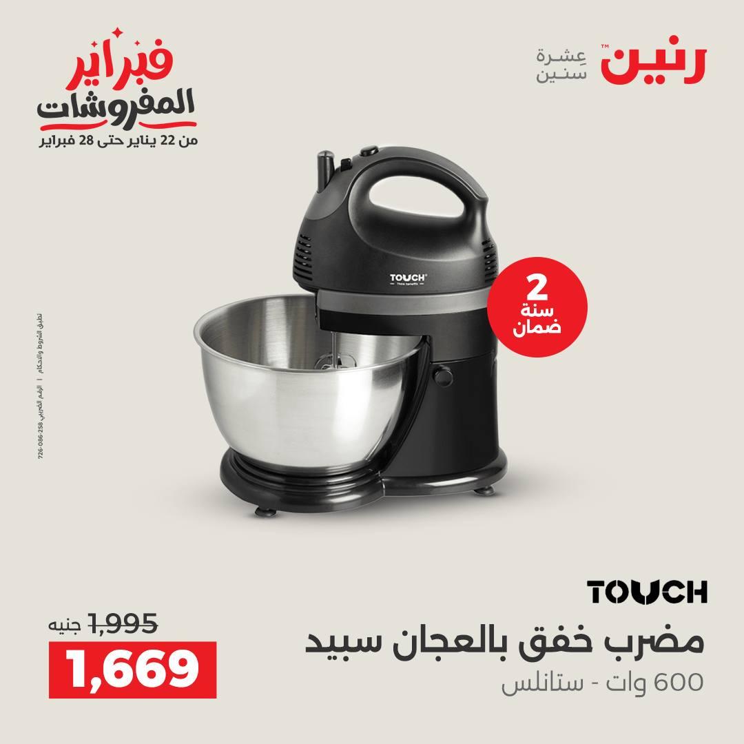 عروض رنين على الاجهزة الكهربائية 15-16 فبراير 2026  صفحة 10 - raneen offers 15-16 February 2026 page 10