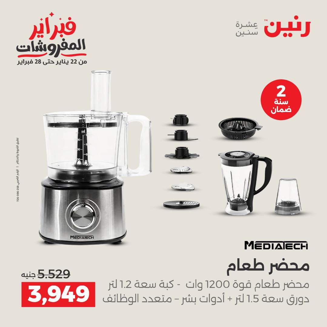 عروض رنين على الاجهزة الكهربائية 15-16 فبراير 2026  صفحة 12 - raneen offers 15-16 February 2026 page 12