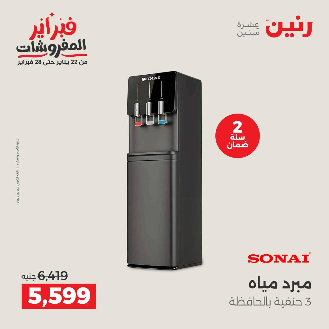 عروض رنين على الاجهزة الكهربائية 15-16 فبراير 2026  صفحة 13 - raneen offers 15-16 February 2026 page 13