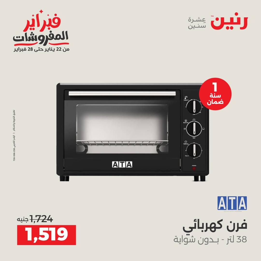 عروض رنين على الاجهزة الكهربائية 15-16 فبراير 2026  صفحة 14 - raneen offers 15-16 February 2026 page 14