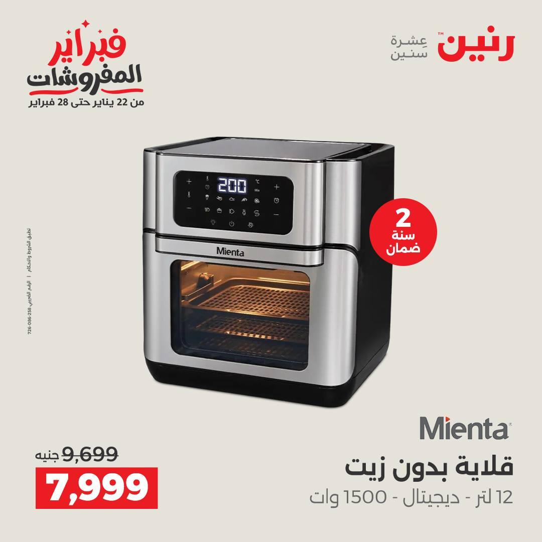 عروض رنين على الاجهزة الكهربائية 15-16 فبراير 2026  صفحة 16 - raneen offers 15-16 February 2026 page 16