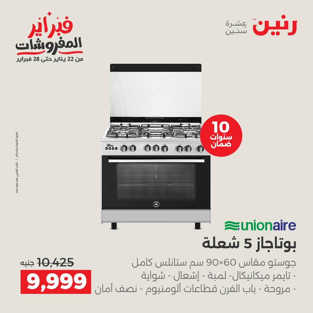 عروض رنين على الاجهزة الكهربائية 15-16 فبراير 2026  صفحة 17 - raneen offers 15-16 February 2026 page 17