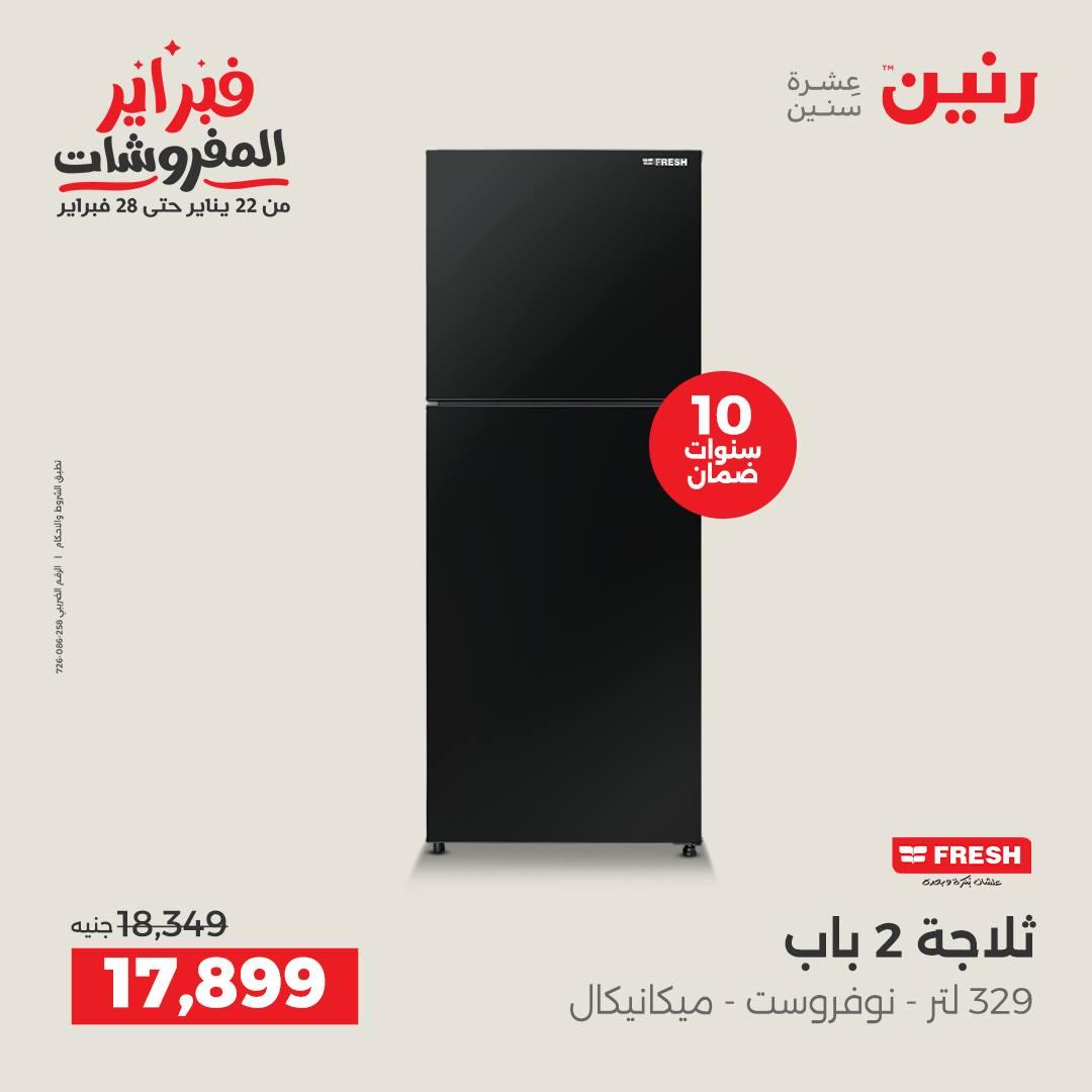 عروض رنين على الاجهزة الكهربائية 15-16 فبراير 2026  صفحة 20 - raneen offers 15-16 February 2026 page 20