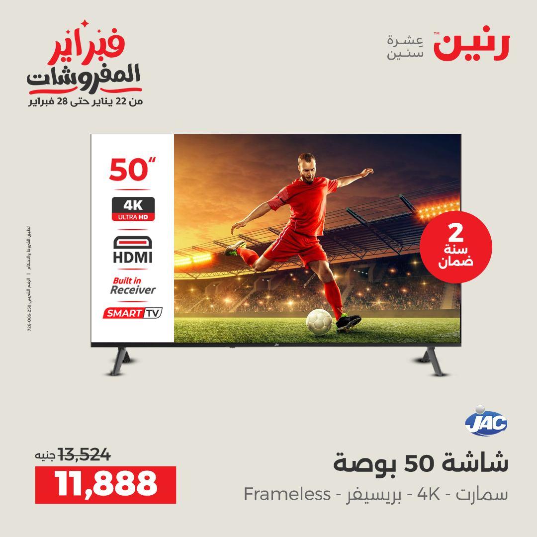 عروض رنين على الاجهزة الكهربائية 15-16 فبراير 2026  صفحة 28 - raneen offers 15-16 February 2026 page 28