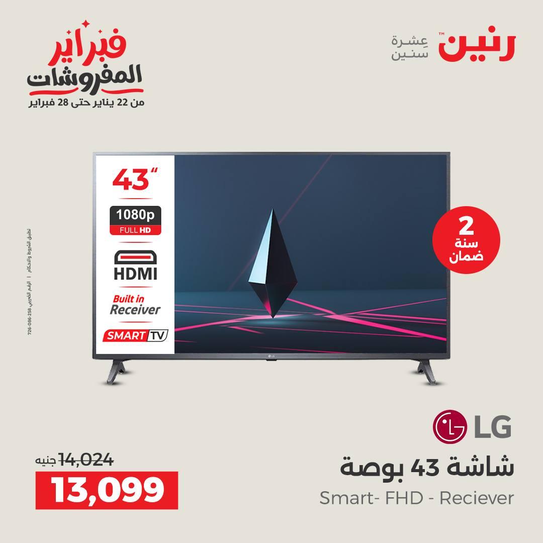 عروض رنين على الاجهزة الكهربائية 15-16 فبراير 2026  صفحة 29 - raneen offers 15-16 February 2026 page 29