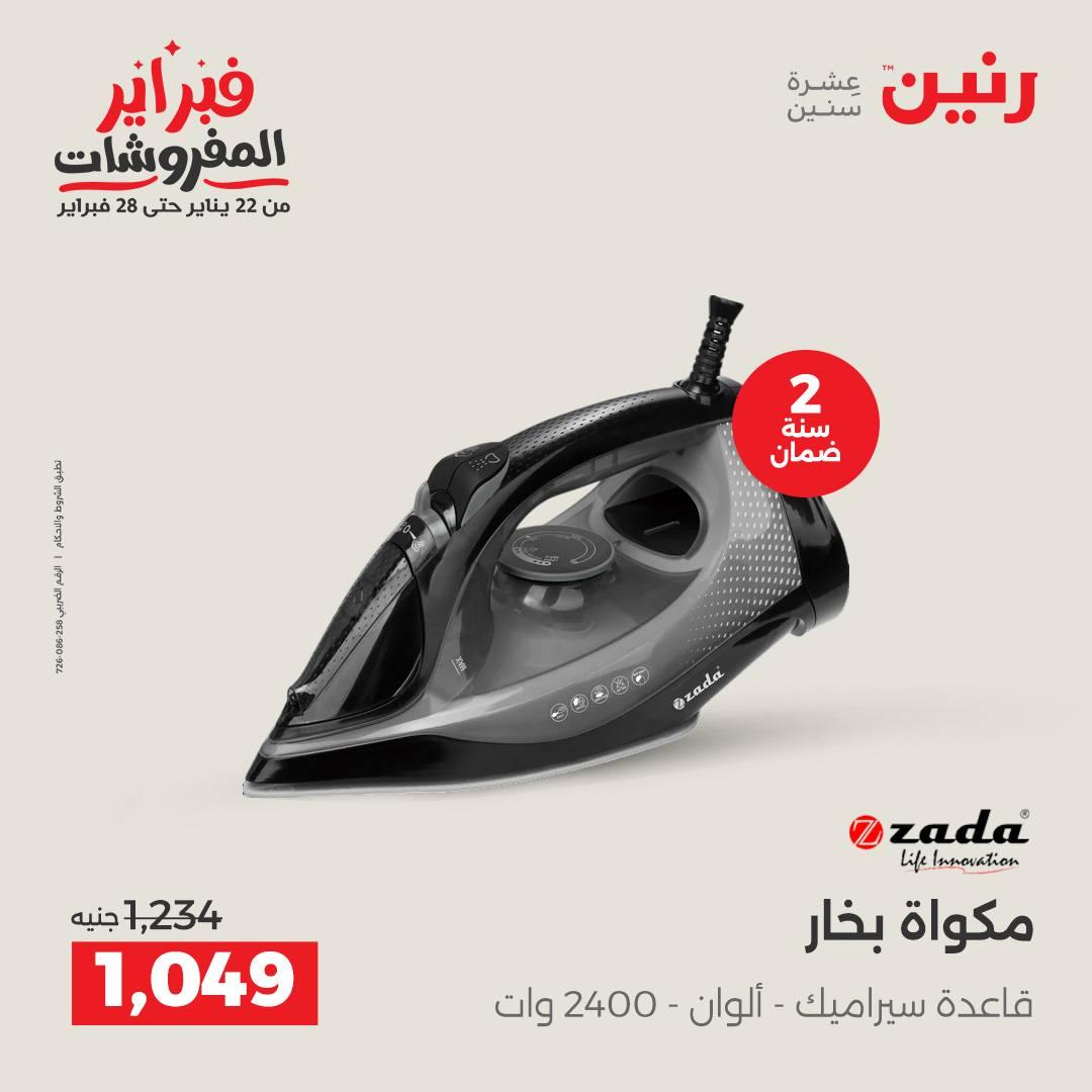 عروض رنين على الاجهزة الكهربائية 15-16 فبراير 2026  صفحة 3 - raneen offers 15-16 February 2026 page 3