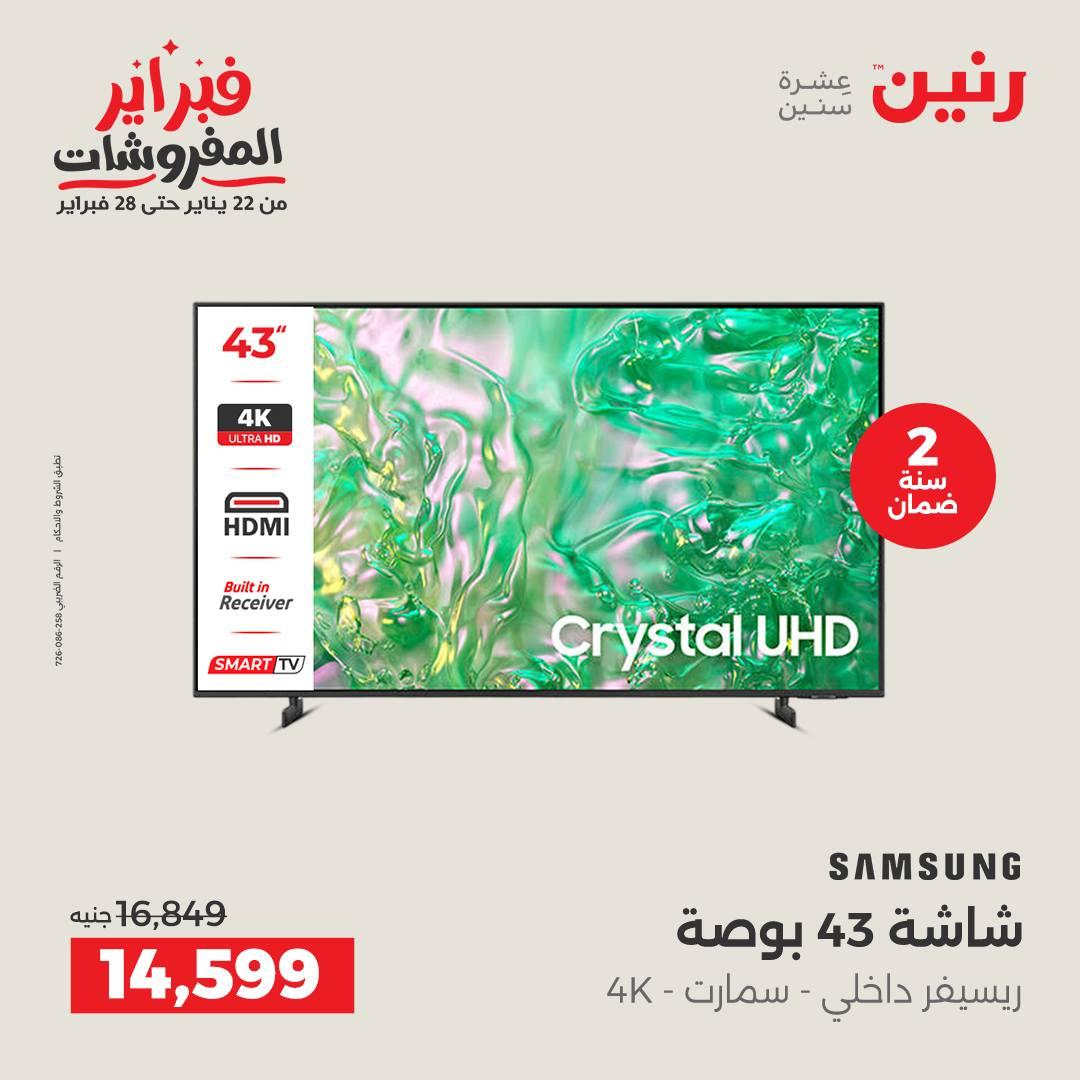 عروض رنين على الاجهزة الكهربائية 15-16 فبراير 2026  صفحة 30 - raneen offers 15-16 February 2026 page 30