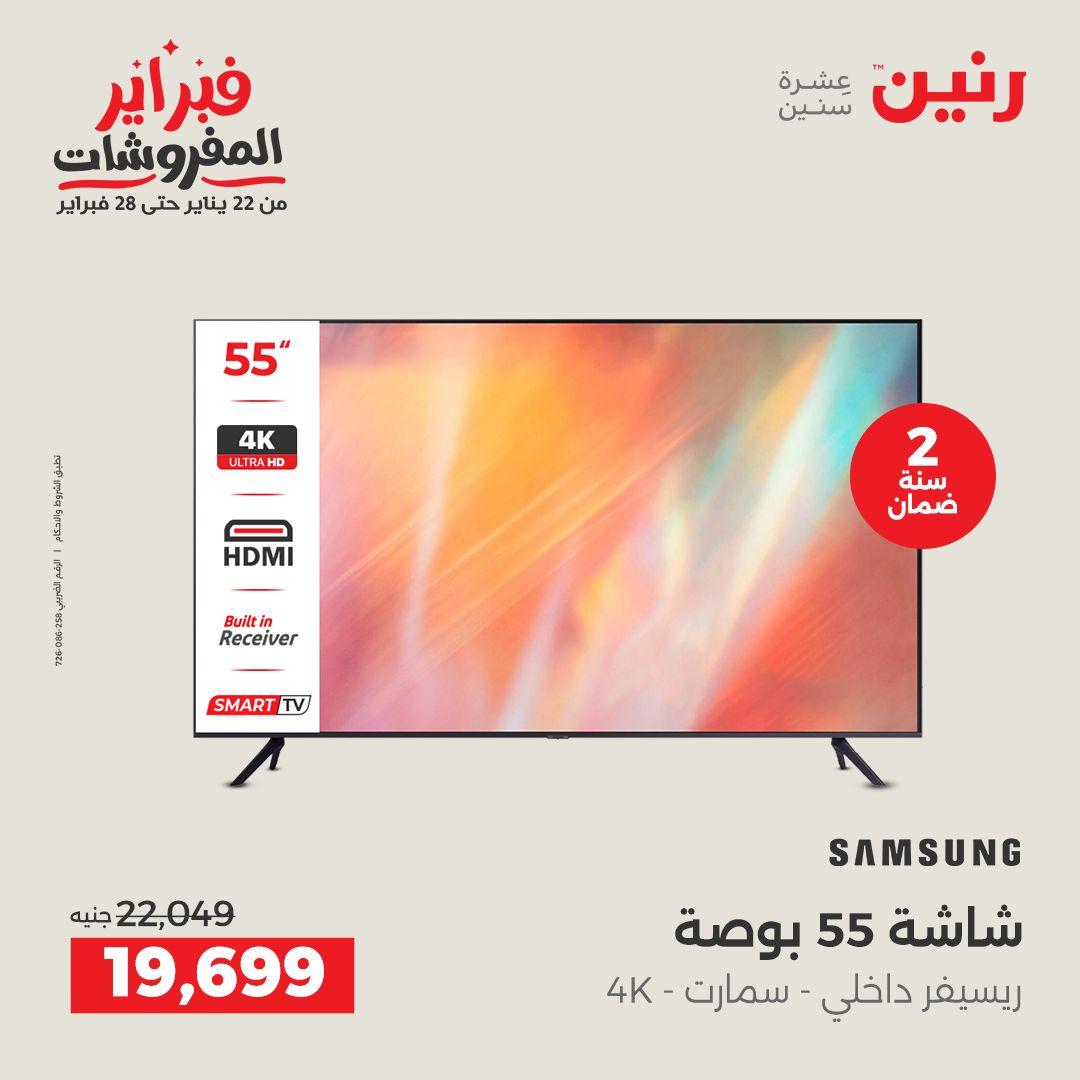 عروض رنين على الاجهزة الكهربائية 15-16 فبراير 2026  صفحة 35 - raneen offers 15-16 February 2026 page 35