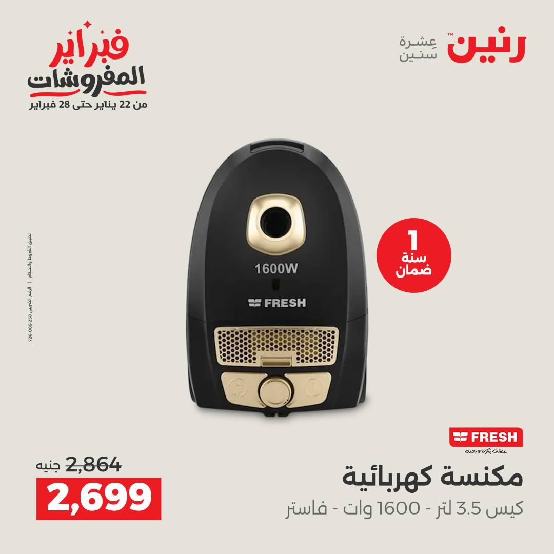 عروض رنين على الاجهزة الكهربائية 15-16 فبراير 2026  صفحة 5 - raneen offers 15-16 February 2026 page 5