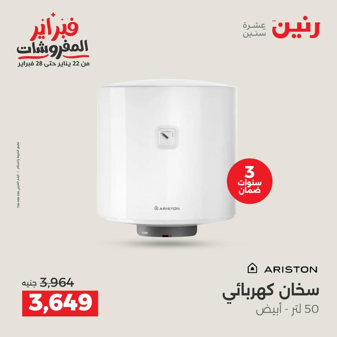 عروض رنين على الاجهزة الكهربائية 15-16 فبراير 2026  صفحة 6 - raneen offers 15-16 February 2026 page 6