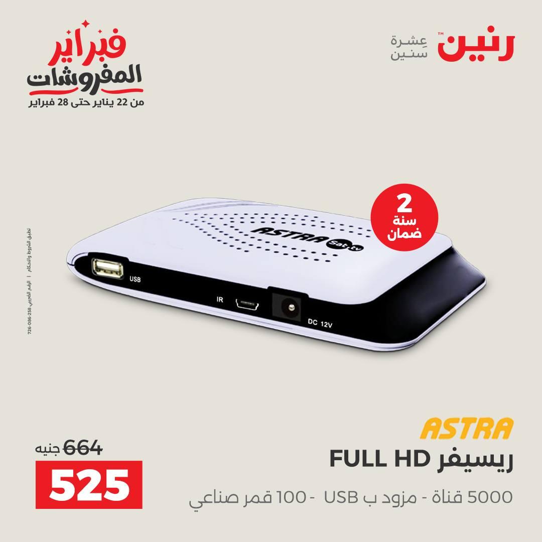 عروض رنين على الموبايلات و الاكسسوارات 15-16 فبراير 2026  صفحة 11 - raneen offers 15-16 February 2026 page 11