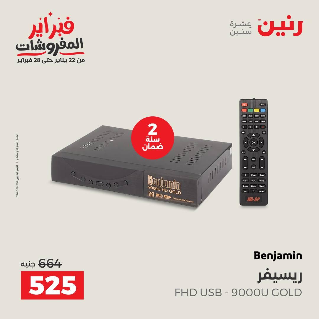 عروض رنين على الموبايلات و الاكسسوارات 15-16 فبراير 2026  صفحة 12 - raneen offers 15-16 February 2026 page 12