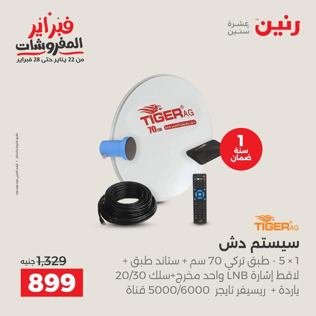 عروض رنين على الموبايلات و الاكسسوارات 15-16 فبراير 2026  صفحة 14 - raneen offers 15-16 February 2026 page 14