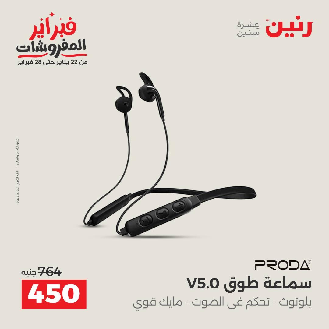 عروض رنين على الموبايلات و الاكسسوارات 15-16 فبراير 2026  صفحة 25 - raneen offers 15-16 February 2026 page 25