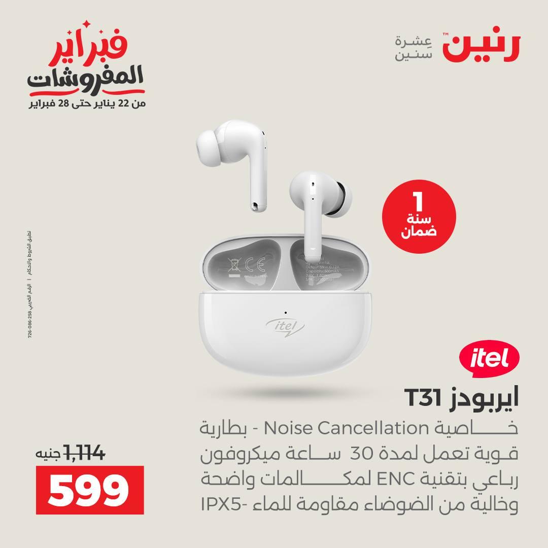 عروض رنين على الموبايلات و الاكسسوارات 15-16 فبراير 2026  صفحة 27 - raneen offers 15-16 February 2026 page 27
