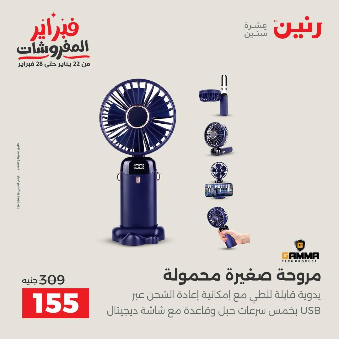 عروض رنين على الموبايلات و الاكسسوارات 15-16 فبراير 2026  صفحة 3 - raneen offers 15-16 February 2026 page 3