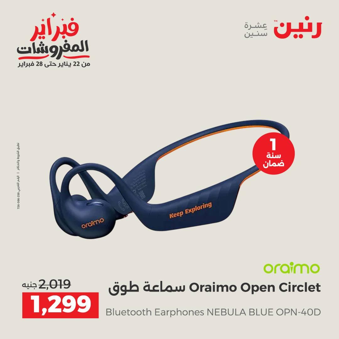 عروض رنين على الموبايلات و الاكسسوارات 15-16 فبراير 2026  صفحة 40 - raneen offers 15-16 February 2026 page 40