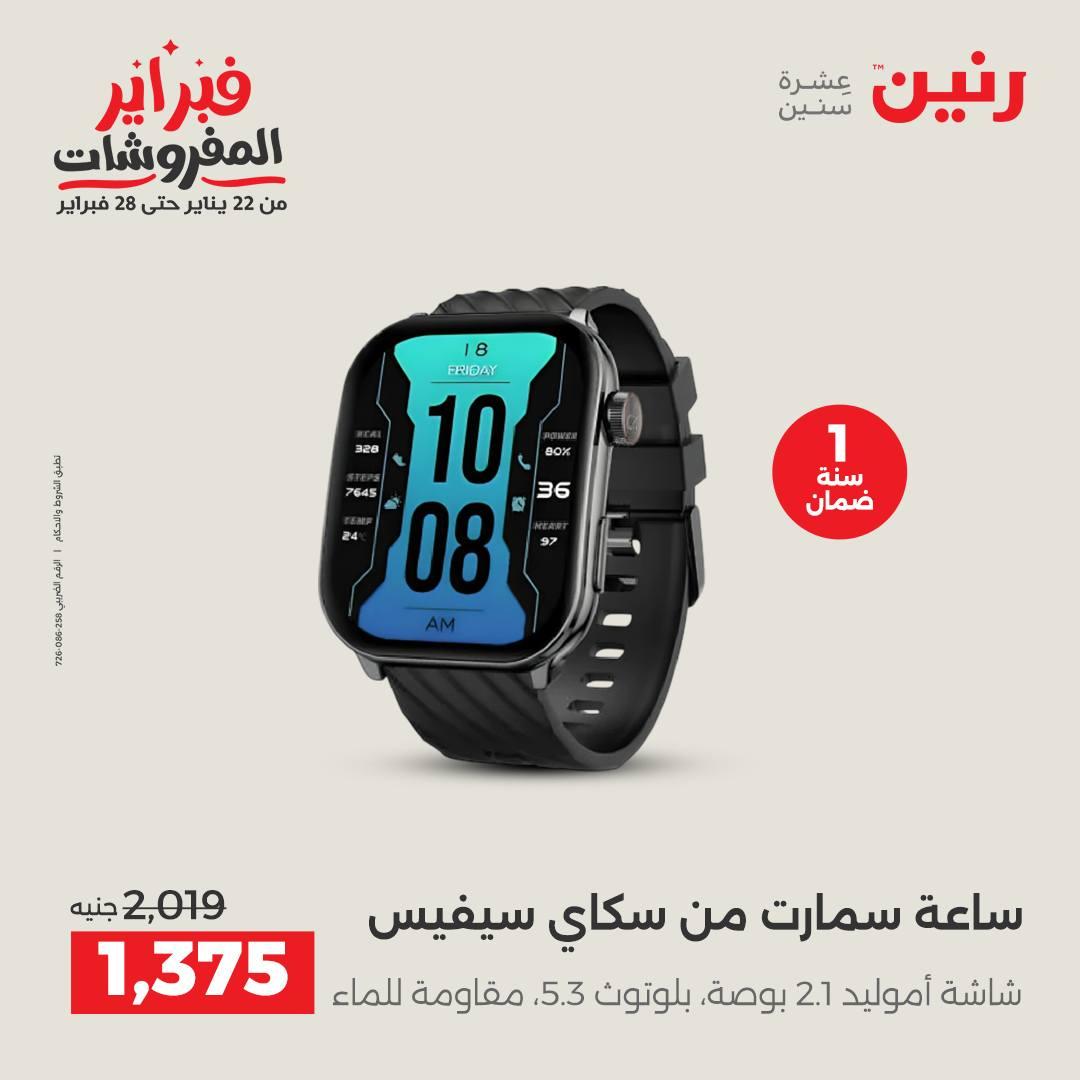 عروض رنين على الموبايلات و الاكسسوارات 15-16 فبراير 2026  صفحة 41 - raneen offers 15-16 February 2026 page 41