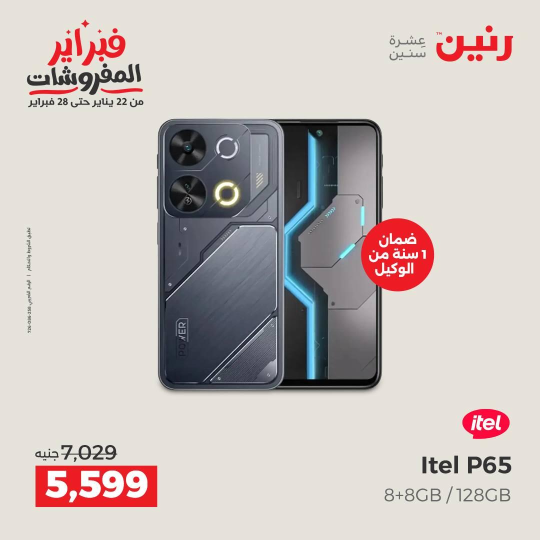 عروض رنين على الموبايلات و الاكسسوارات 15-16 فبراير 2026  صفحة 42 - raneen offers 15-16 February 2026 page 42