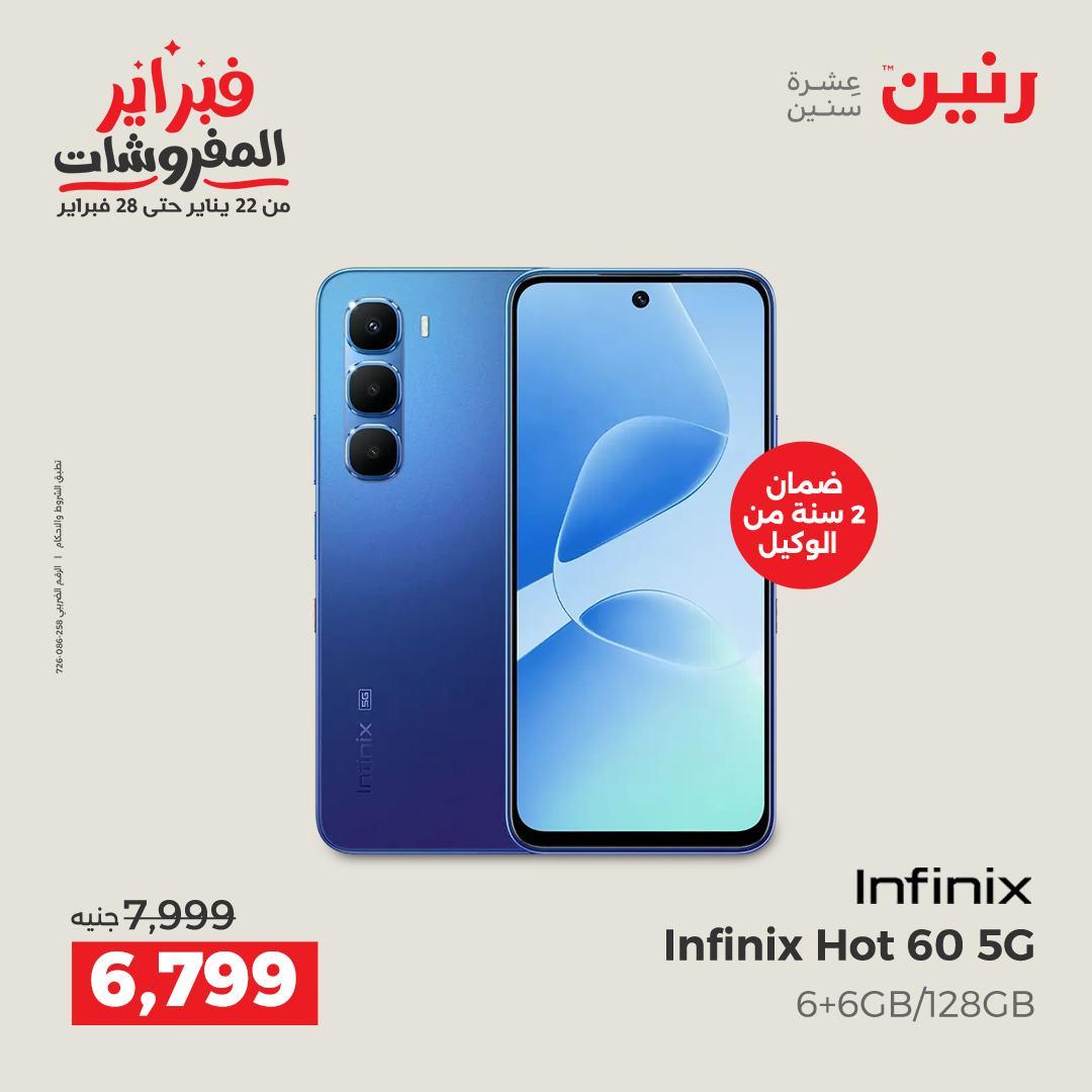 عروض رنين على الموبايلات و الاكسسوارات 15-16 فبراير 2026  صفحة 43 - raneen offers 15-16 February 2026 page 43